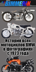 История всех мотоциклов BMW с 1923 года